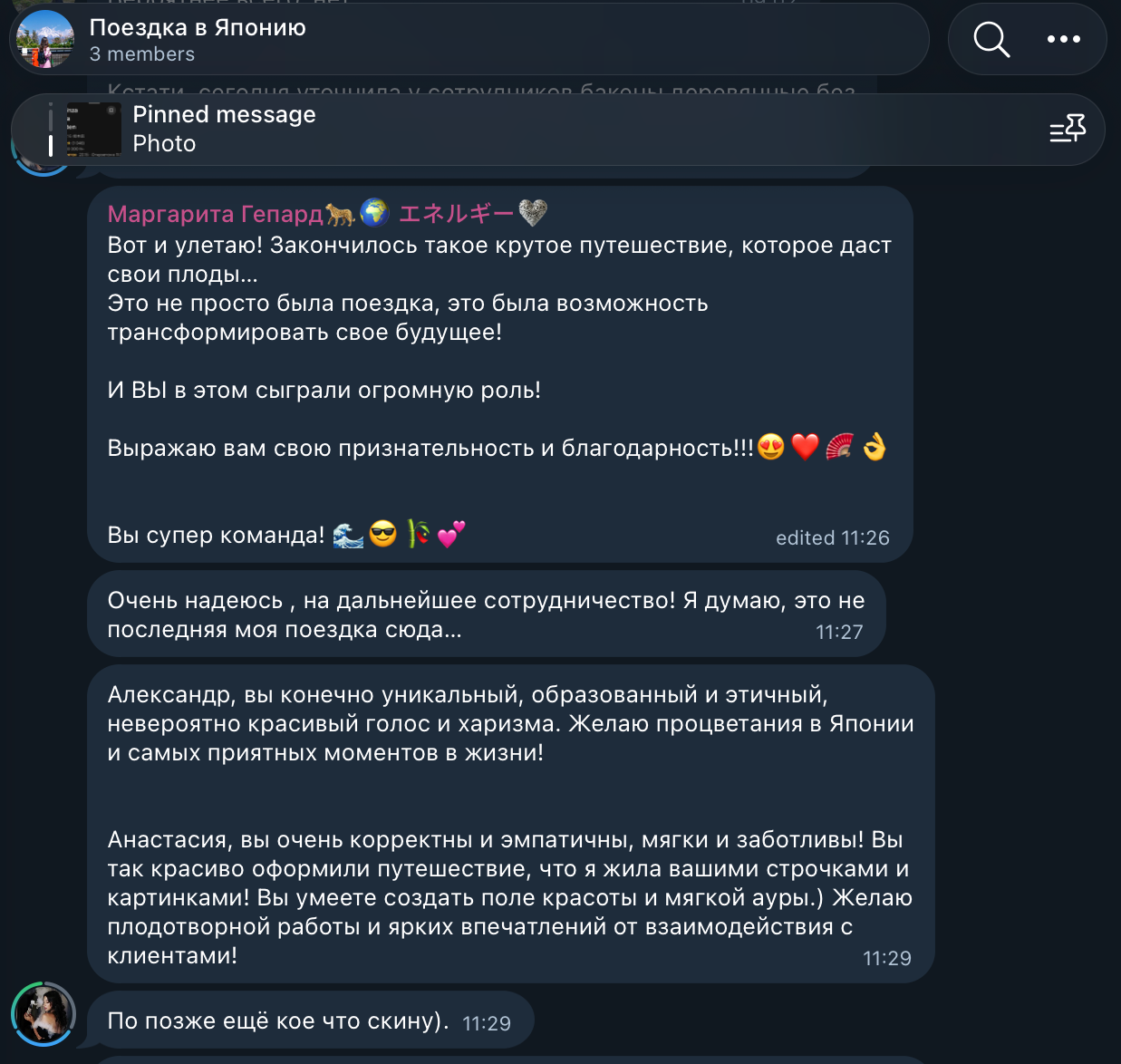 Часть отзыва из чата